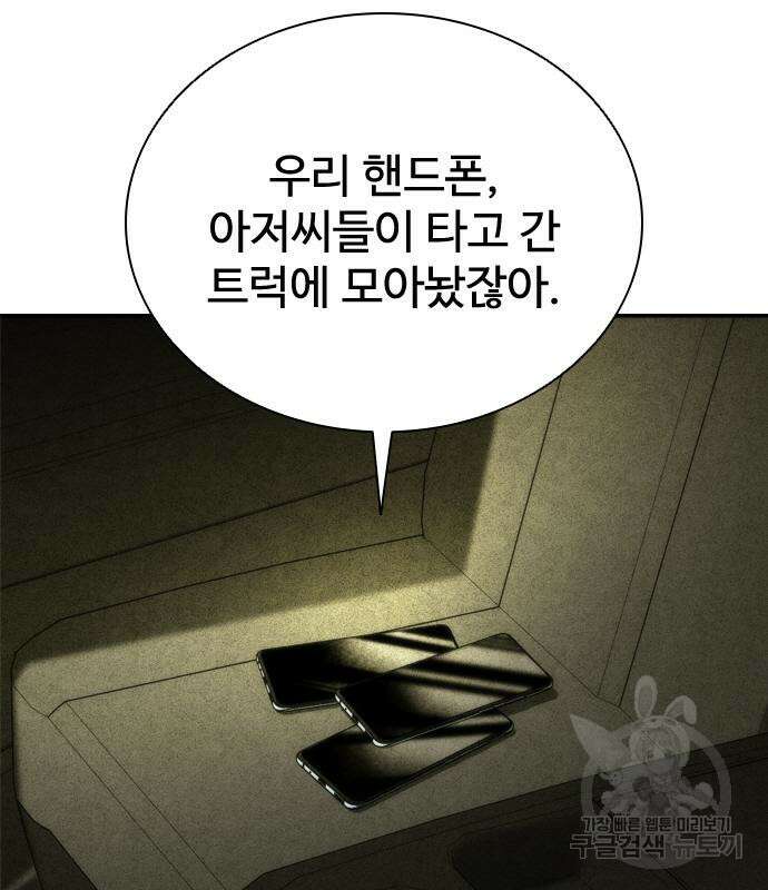 좀비묵시록 82-08 8화 54