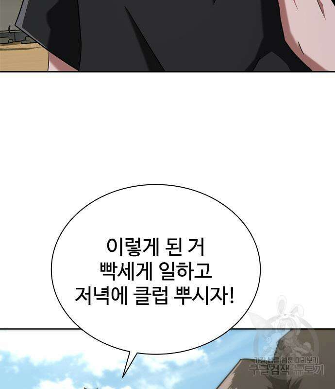 좀비묵시록 82-08 8화 56