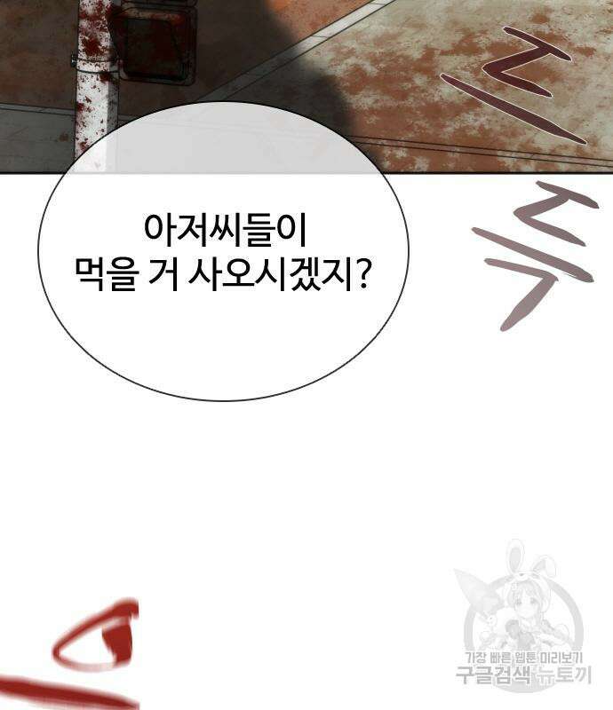 좀비묵시록 82-08 8화 72