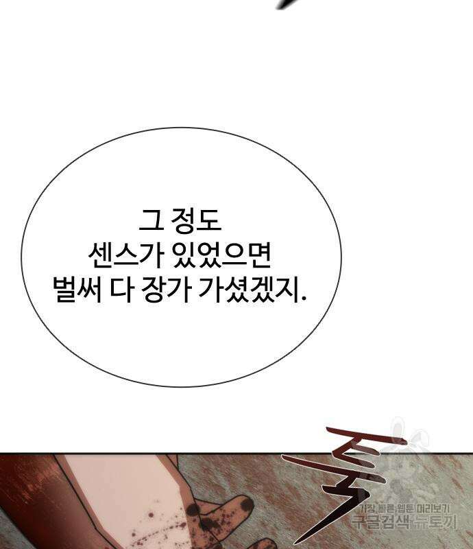 좀비묵시록 82-08 8화 75