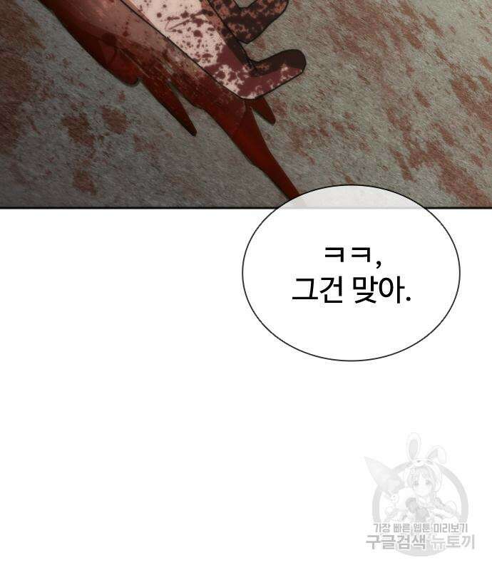 좀비묵시록 82-08 8화 76