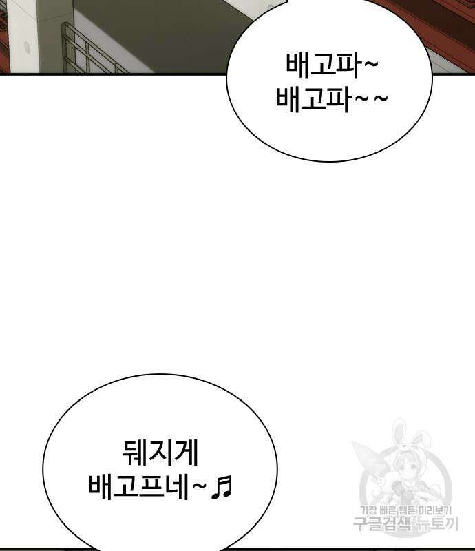 좀비묵시록 82-08 8화 86