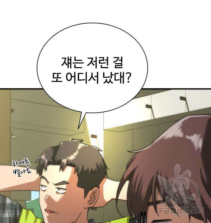 좀비묵시록 82-08 8화 90