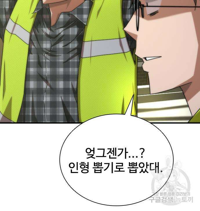 좀비묵시록 82-08 8화 91