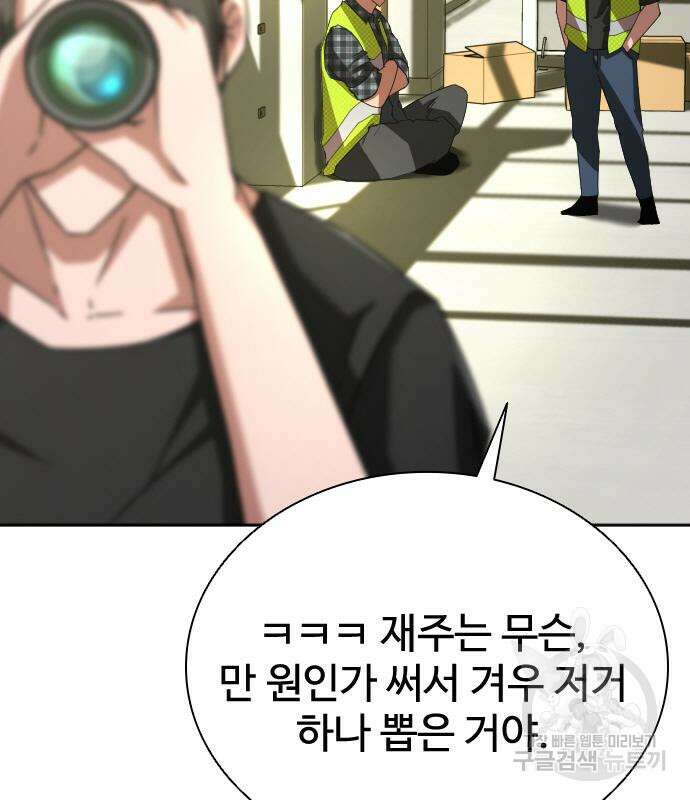 좀비묵시록 82-08 8화 93
