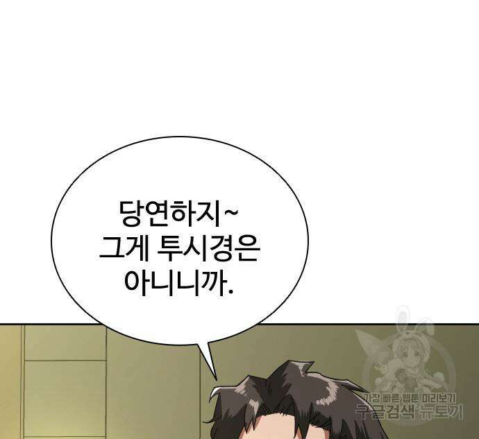 좀비묵시록 82-08 8화 101