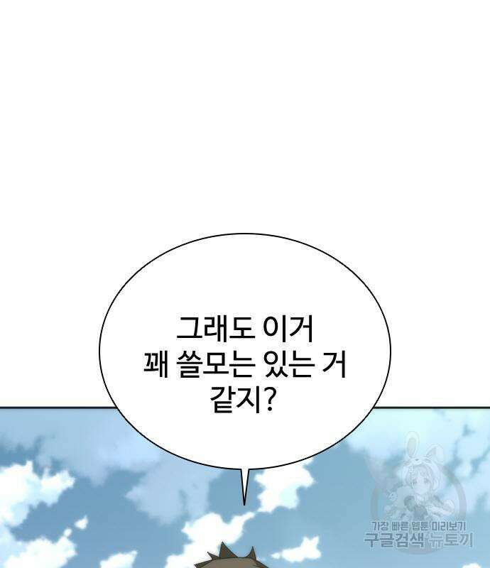 좀비묵시록 82-08 8화 103