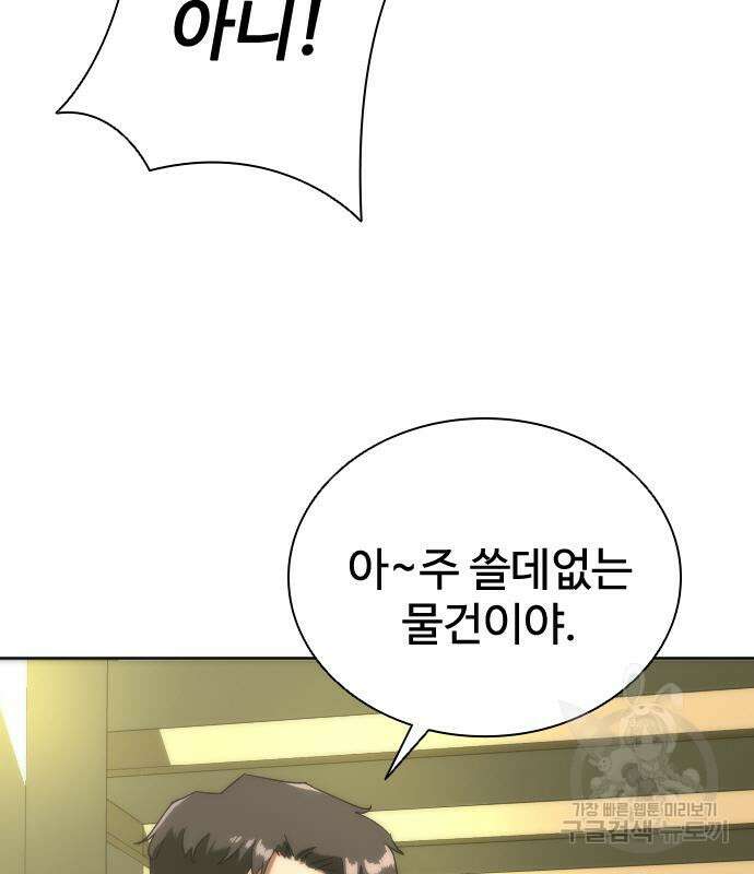 좀비묵시록 82-08 8화 105