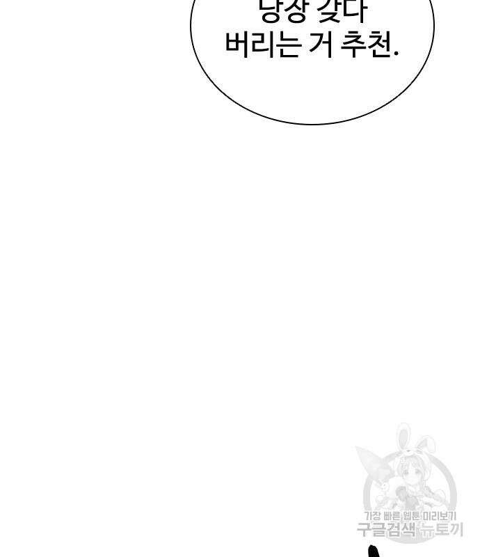 좀비묵시록 82-08 8화 107