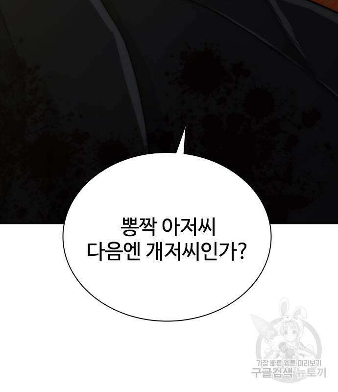 좀비묵시록 82-08 8화 175