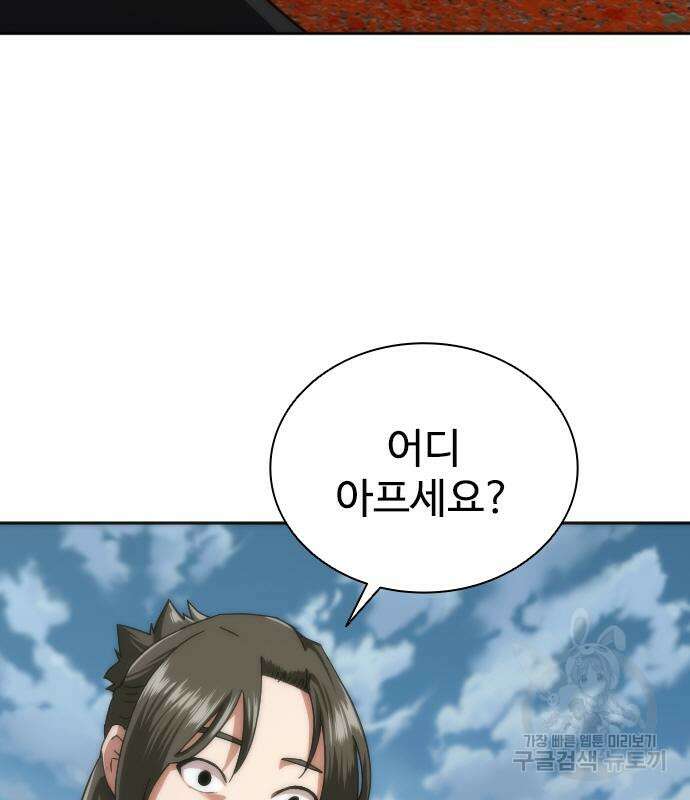 좀비묵시록 82-08 8화 186