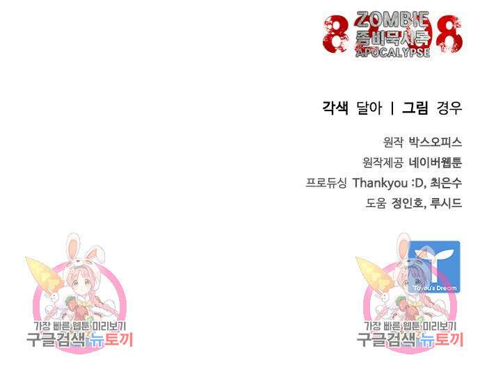 좀비묵시록 82-08 8화 203