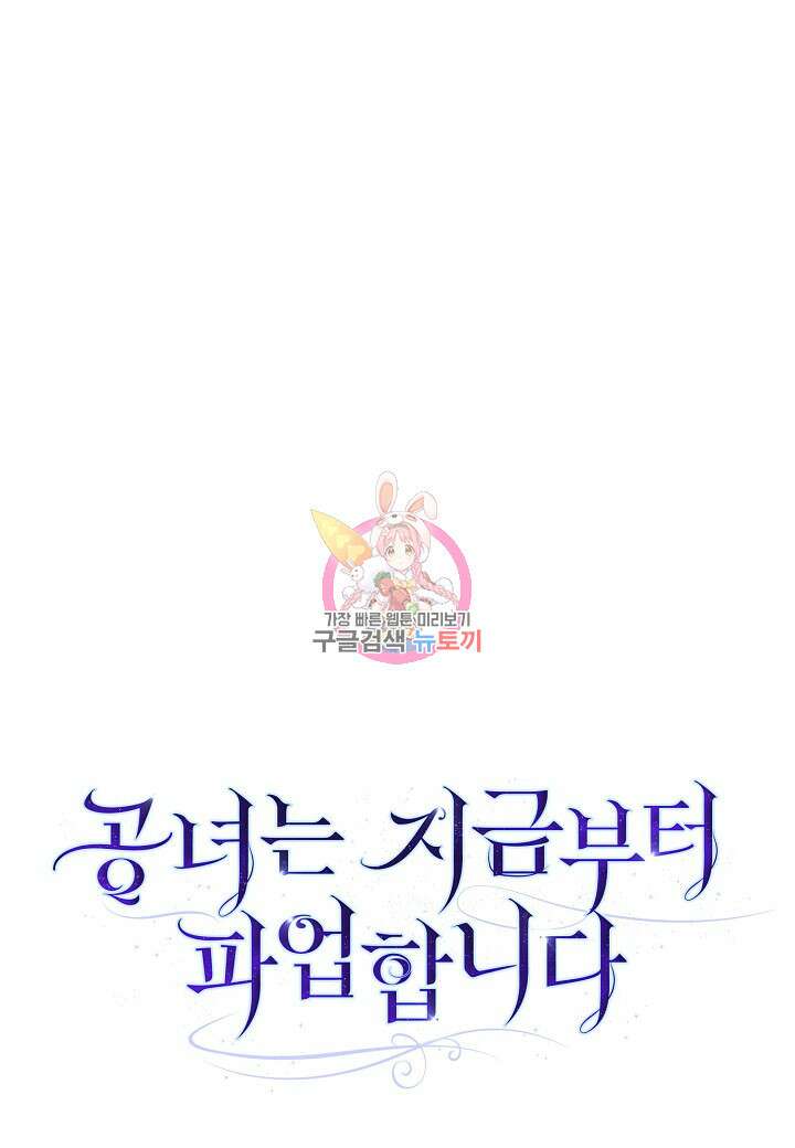 공녀는 지금부터 파업합니다 8화 1