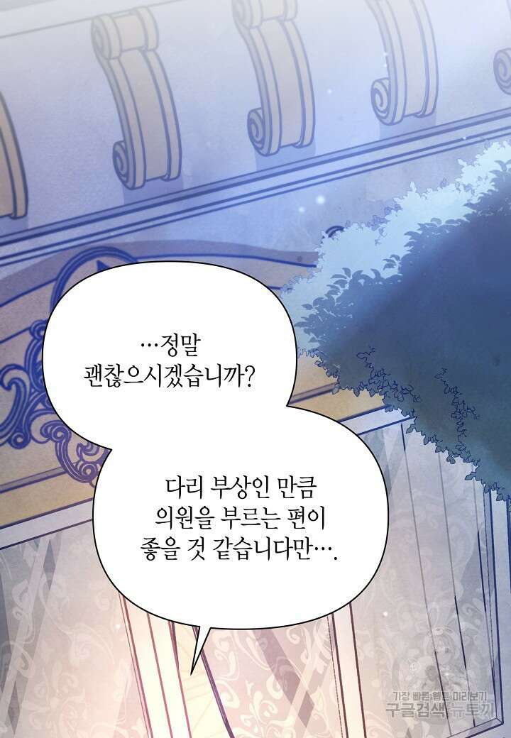 공녀는 지금부터 파업합니다 8화 3
