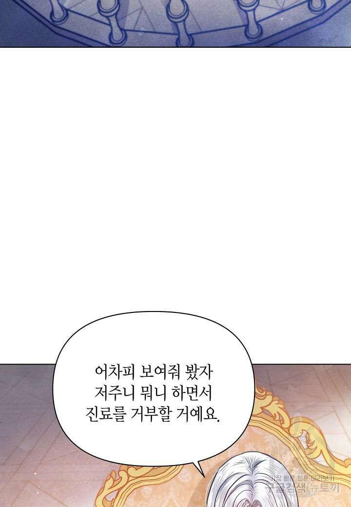 공녀는 지금부터 파업합니다 8화 5