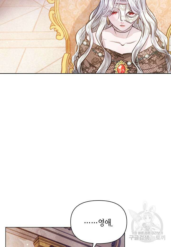 공녀는 지금부터 파업합니다 8화 6