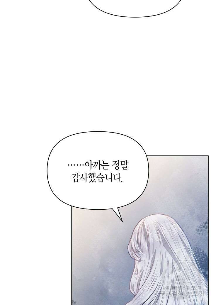공녀는 지금부터 파업합니다 8화 8
