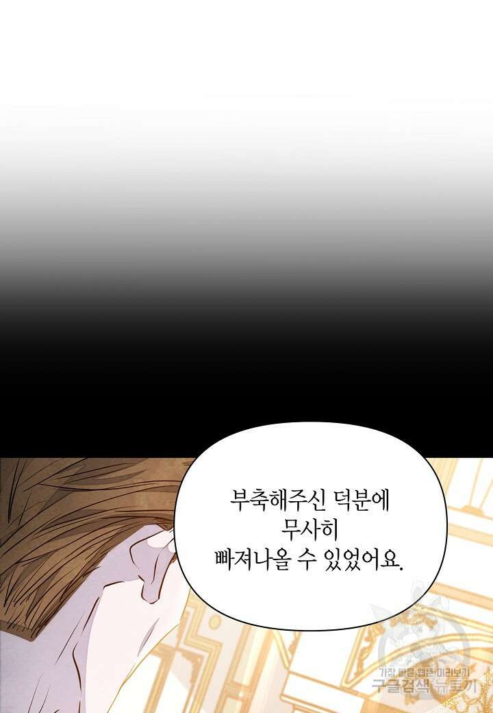 공녀는 지금부터 파업합니다 8화 10