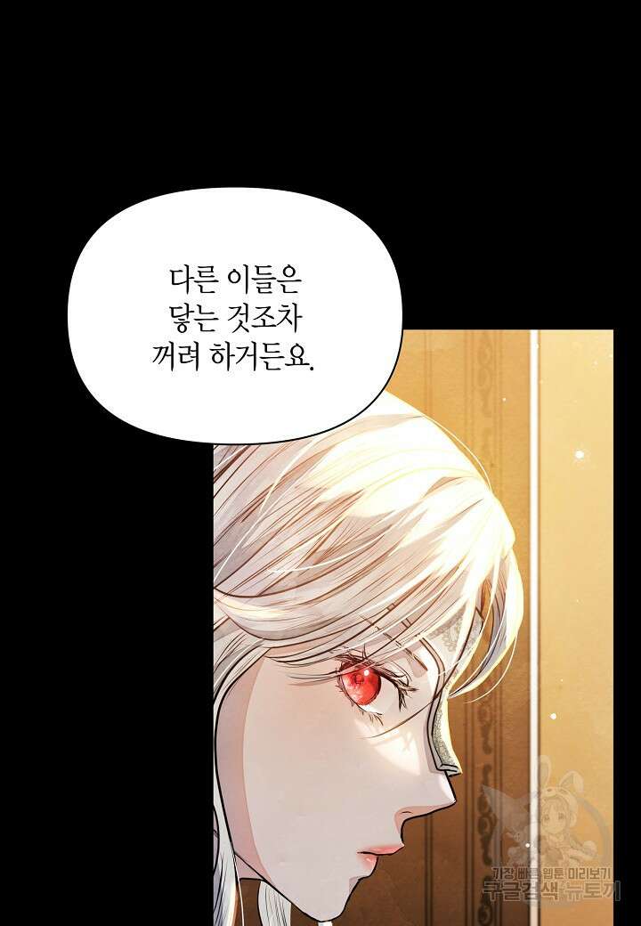 공녀는 지금부터 파업합니다 8화 12