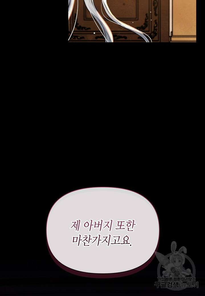 공녀는 지금부터 파업합니다 8화 13
