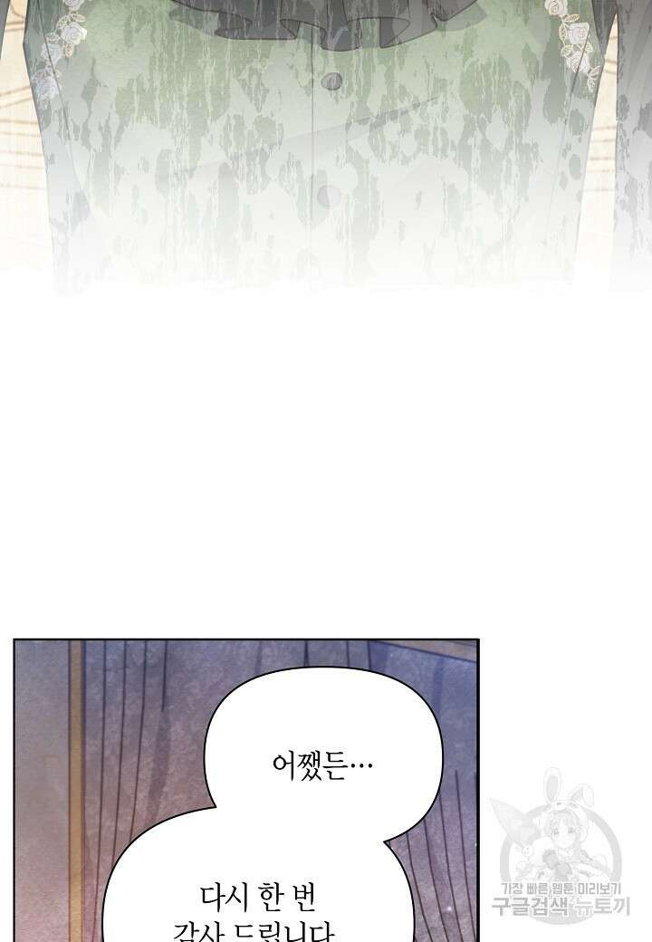 공녀는 지금부터 파업합니다 8화 15
