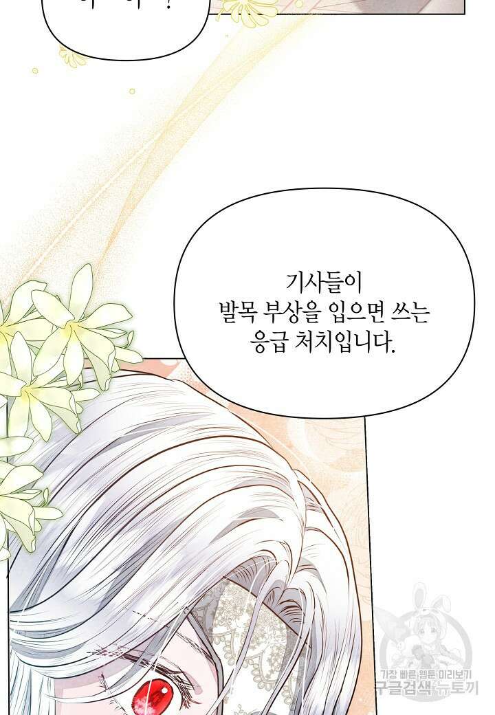 공녀는 지금부터 파업합니다 8화 21