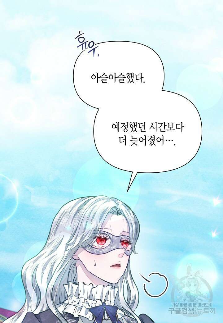 공녀는 지금부터 파업합니다 18화 3