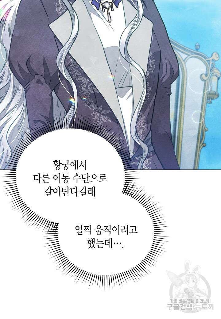 공녀는 지금부터 파업합니다 18화 4
