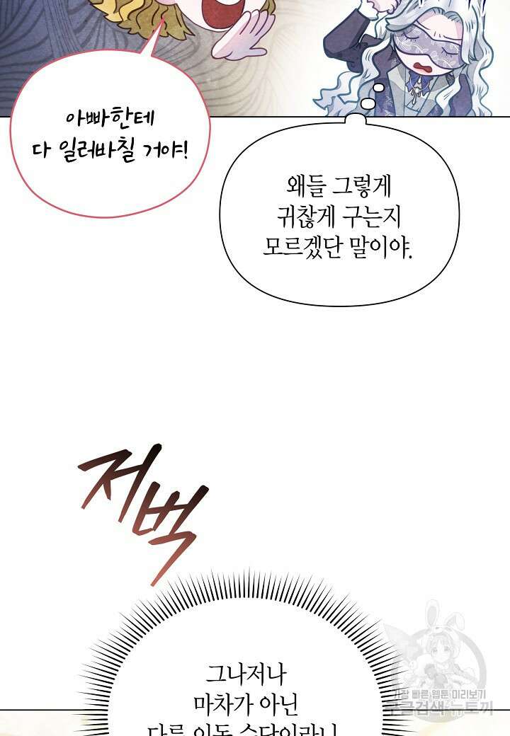 공녀는 지금부터 파업합니다 18화 6