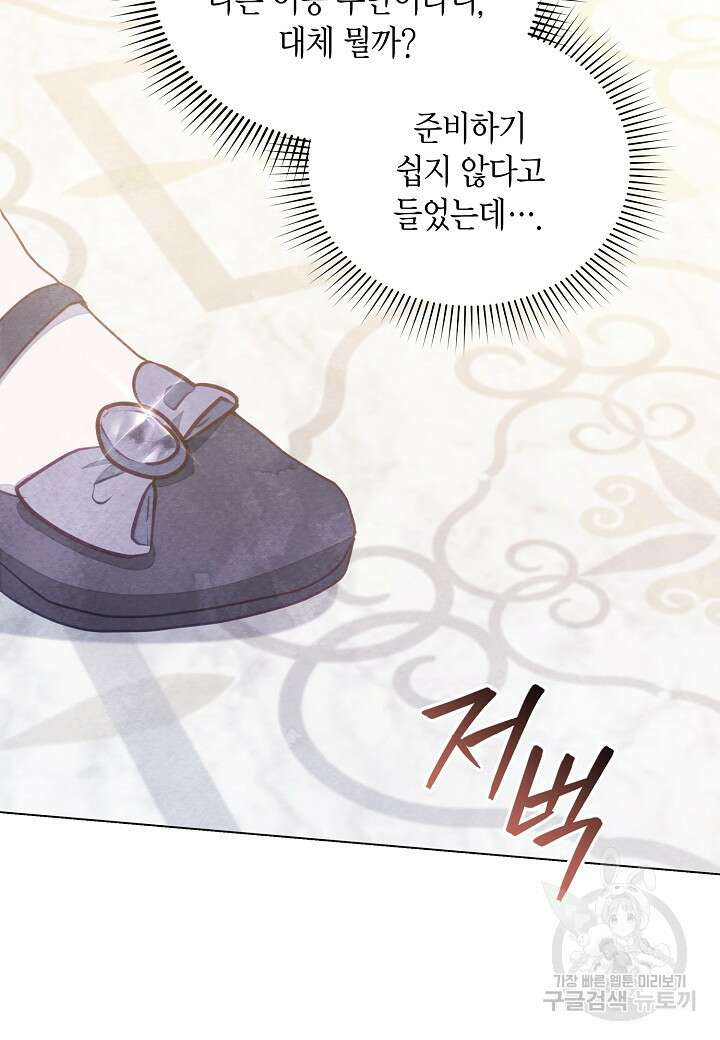 공녀는 지금부터 파업합니다 18화 7