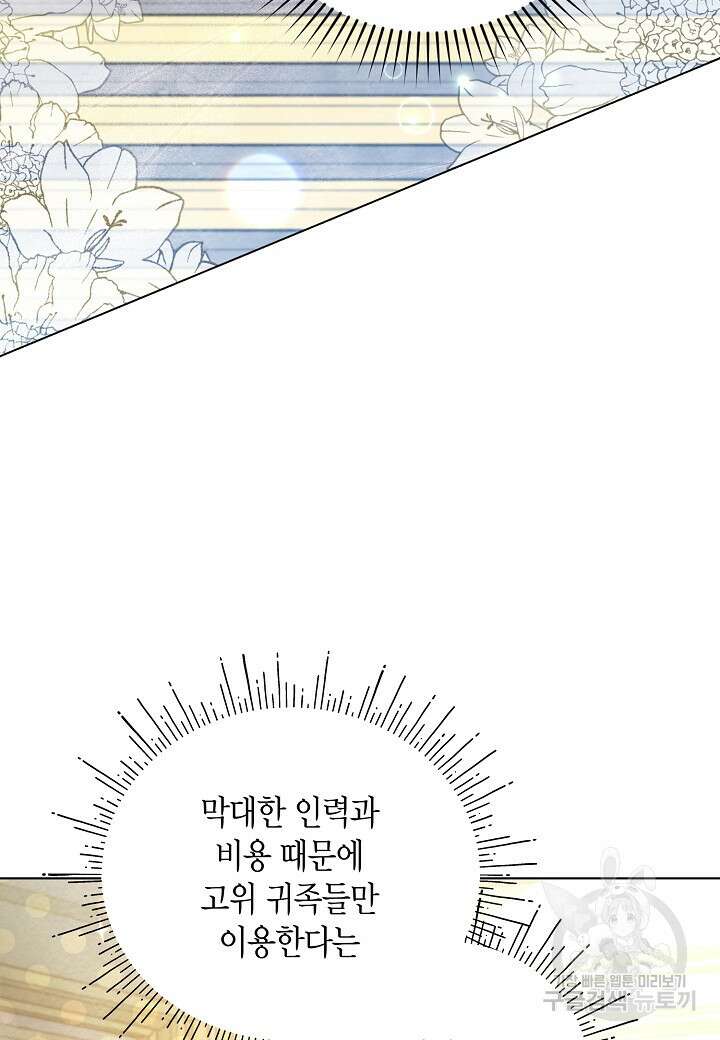 공녀는 지금부터 파업합니다 18화 10