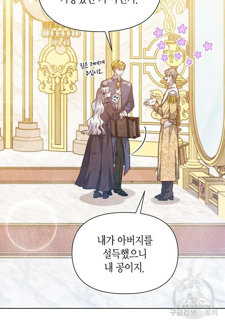 공녀는 지금부터 파업합니다 18화 14