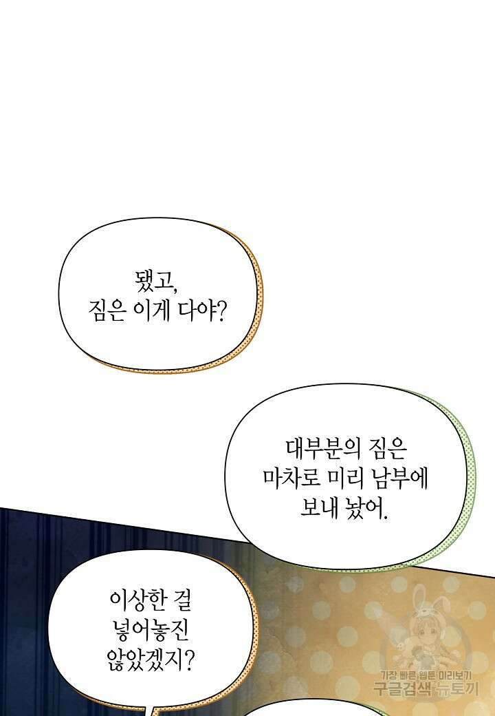 공녀는 지금부터 파업합니다 18화 15