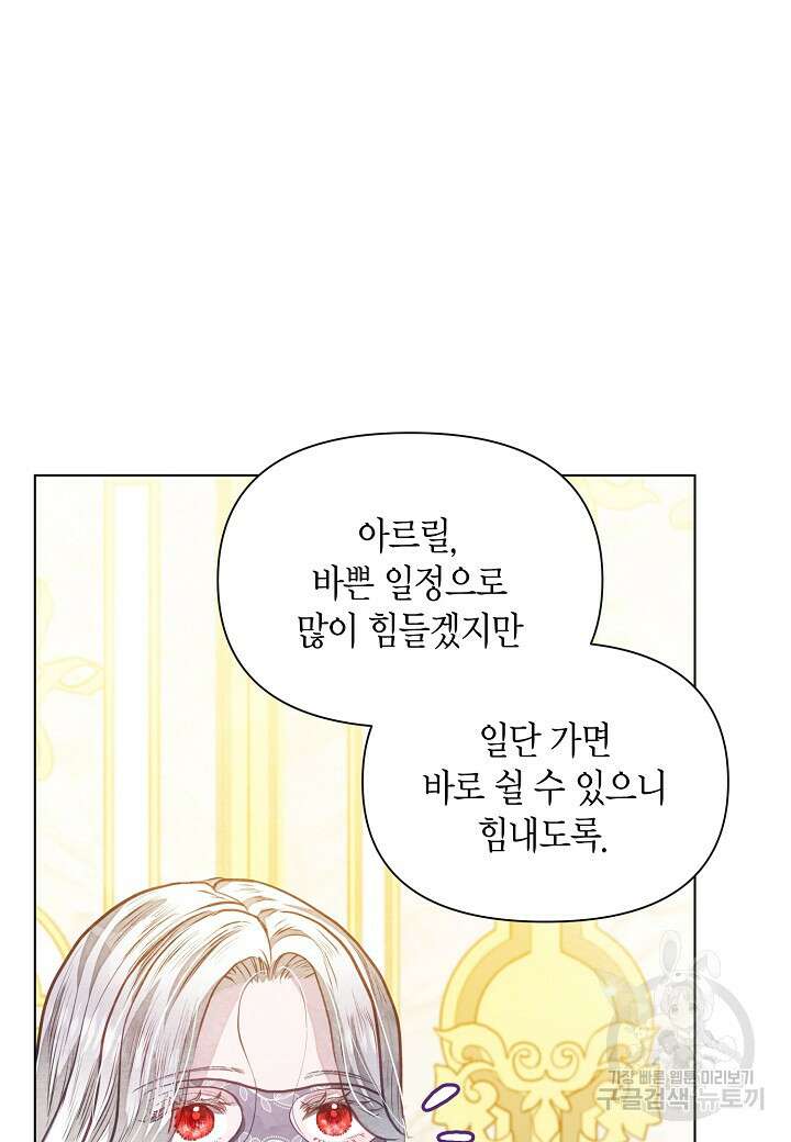 공녀는 지금부터 파업합니다 18화 17