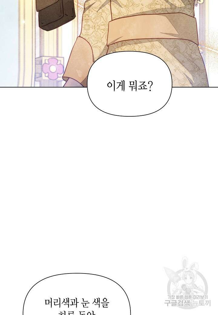 공녀는 지금부터 파업합니다 18화 20