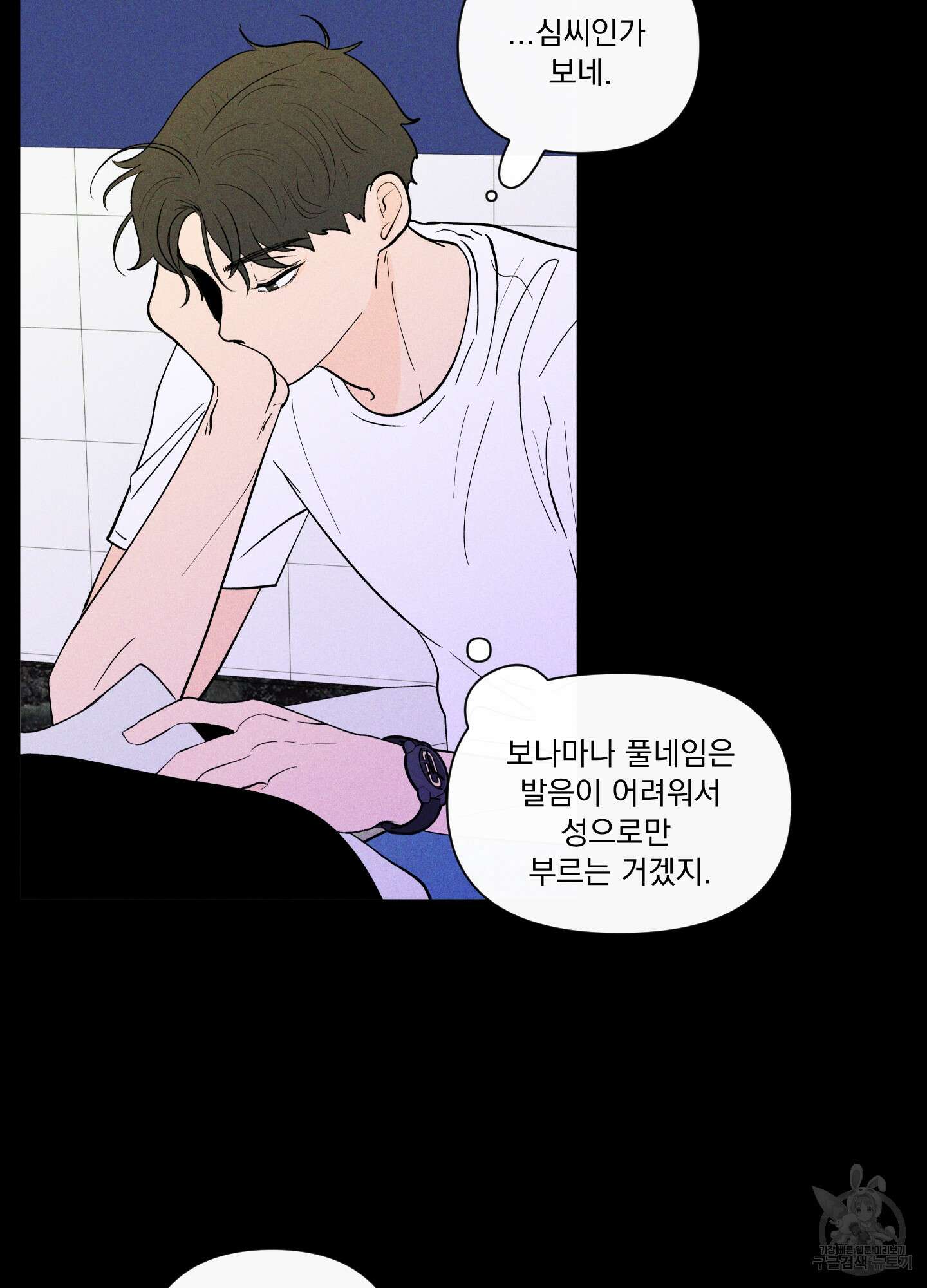 빠나나 스캔들 시즌2 44화 4