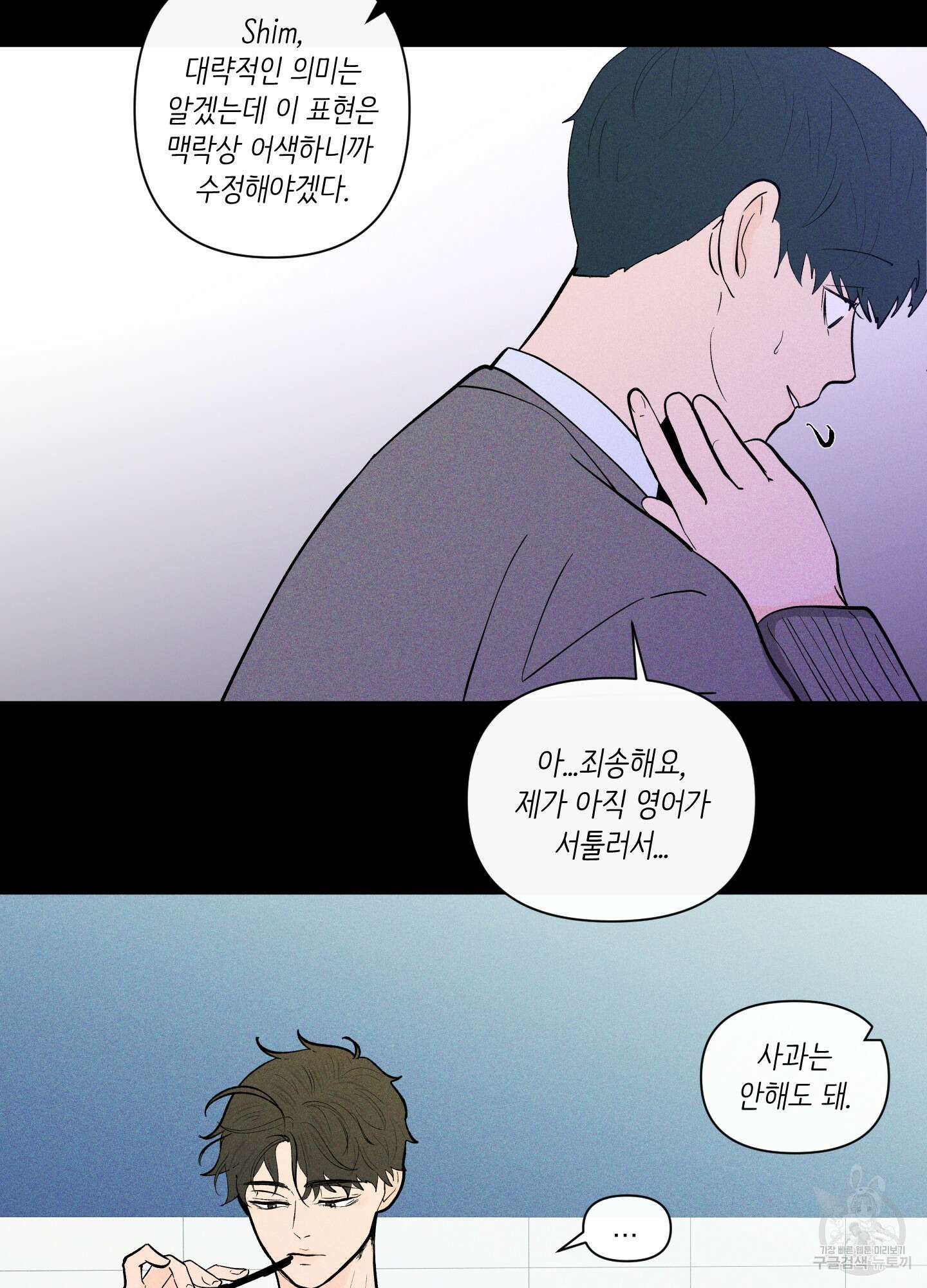 빠나나 스캔들 시즌2 44화 5