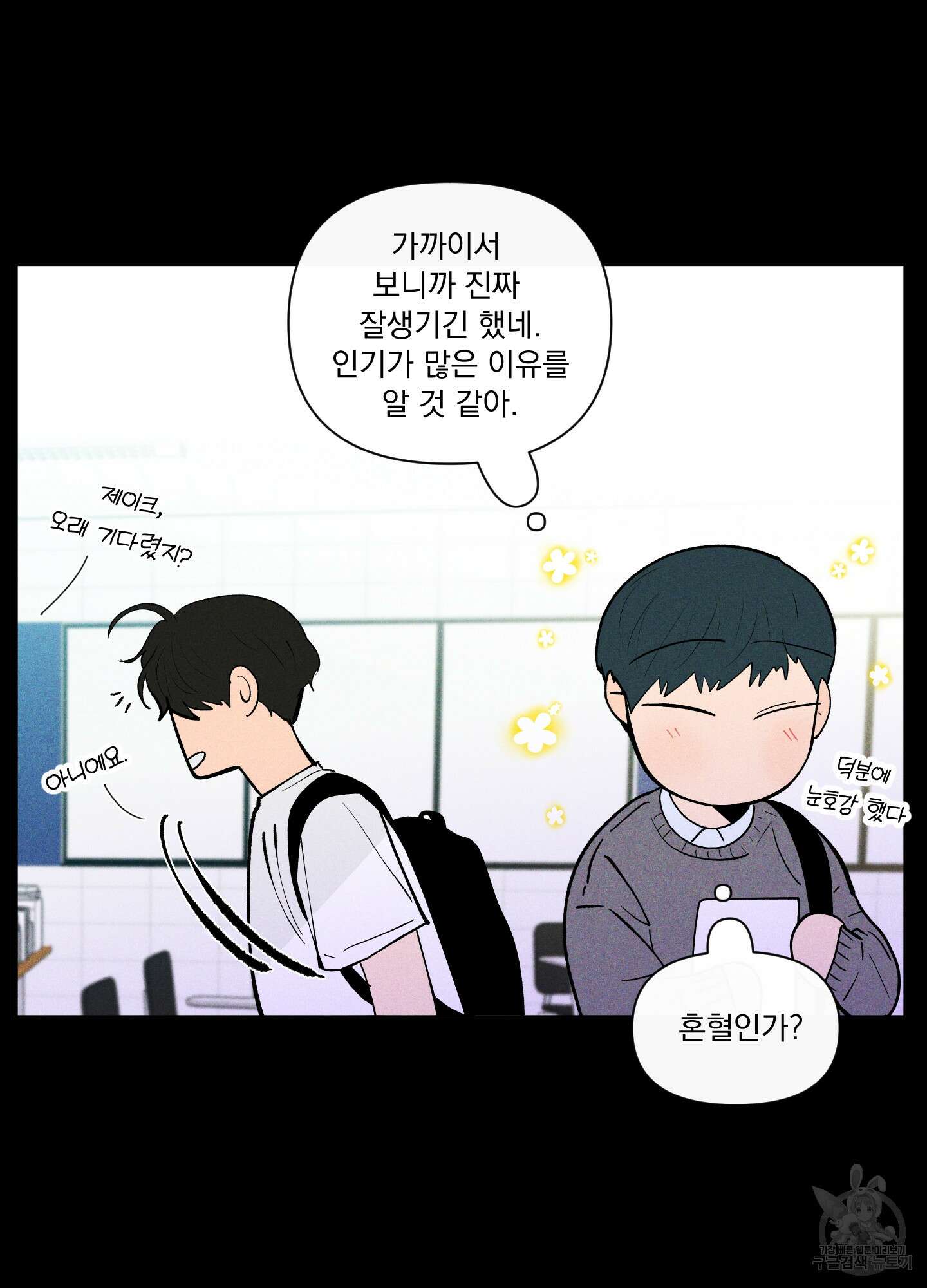 빠나나 스캔들 시즌2 44화 16