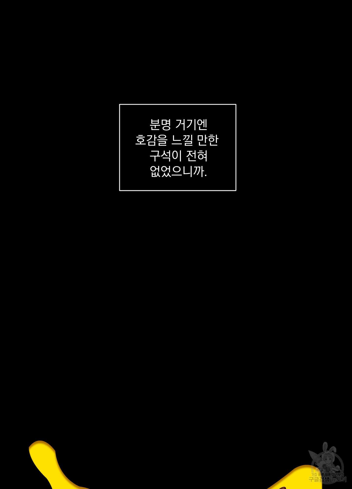빠나나 스캔들 시즌2 44화 19