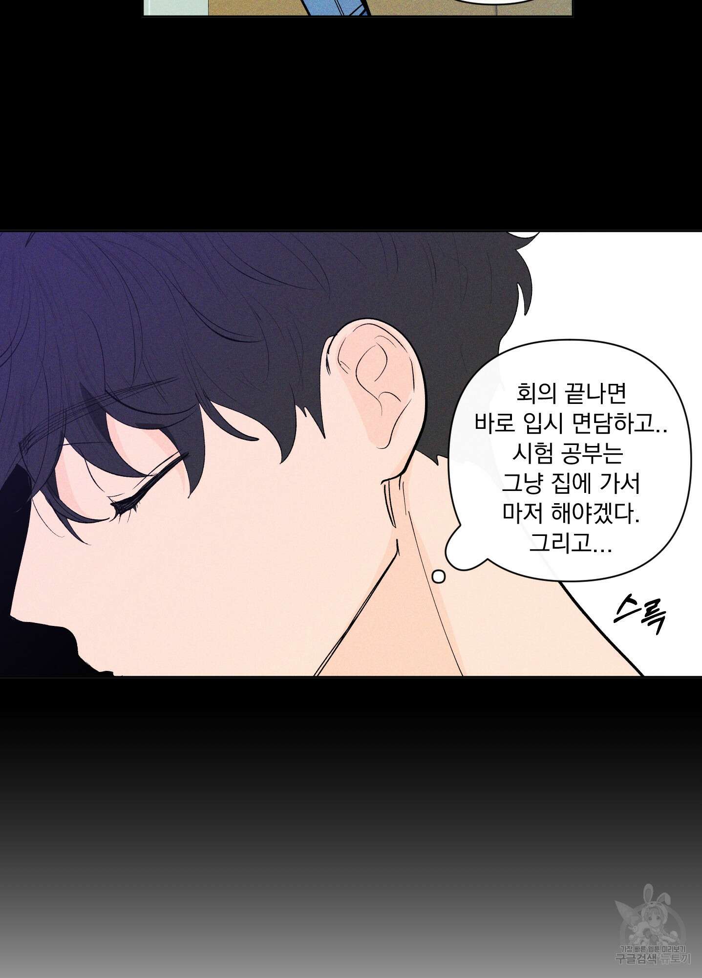 빠나나 스캔들 시즌2 44화 25
