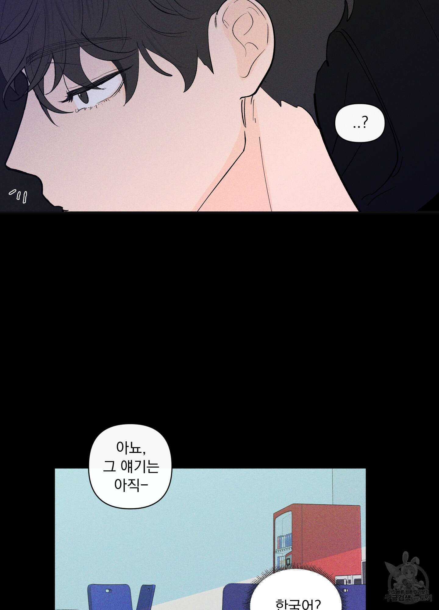 빠나나 스캔들 시즌2 44화 27