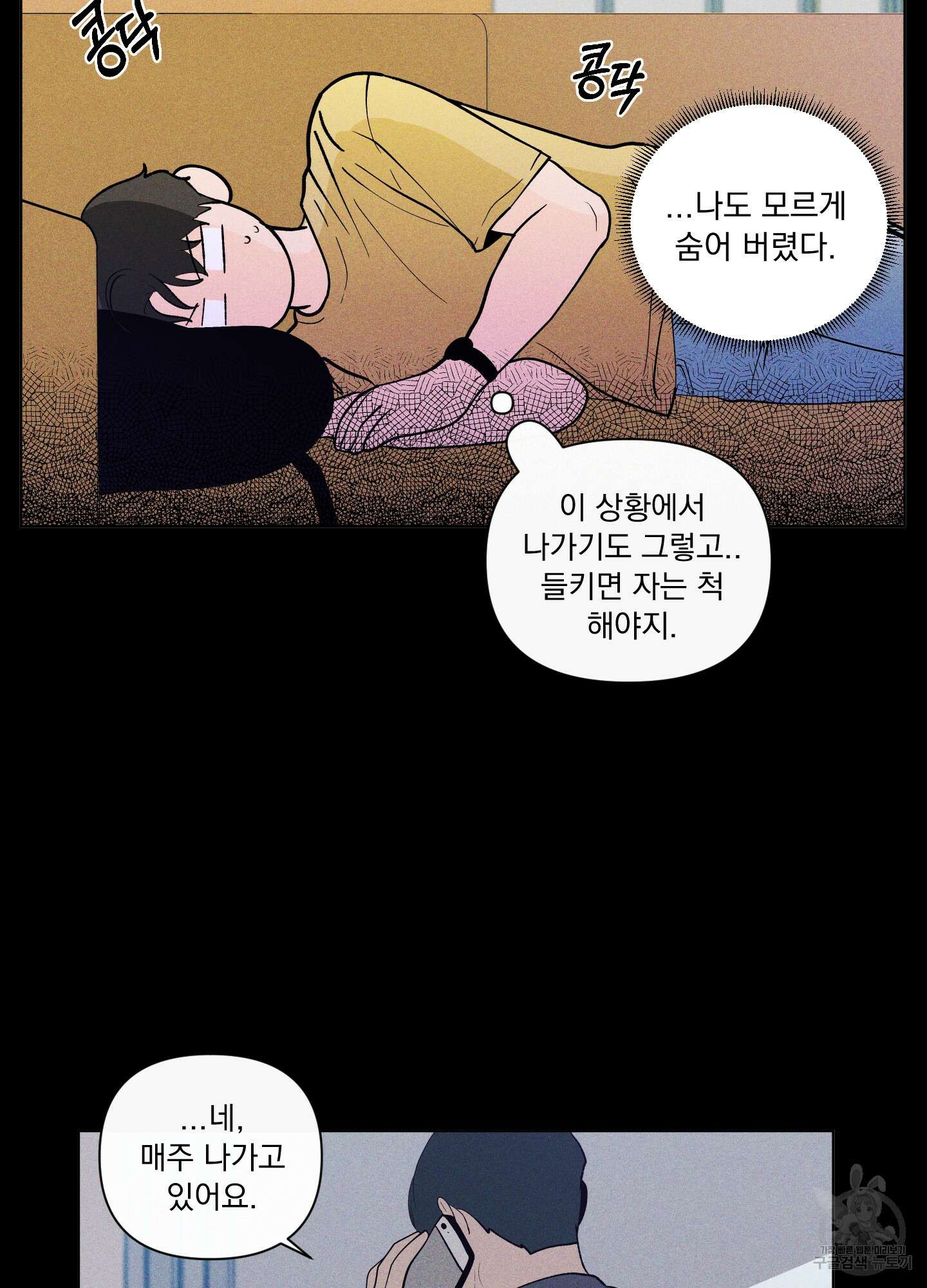 빠나나 스캔들 시즌2 44화 32