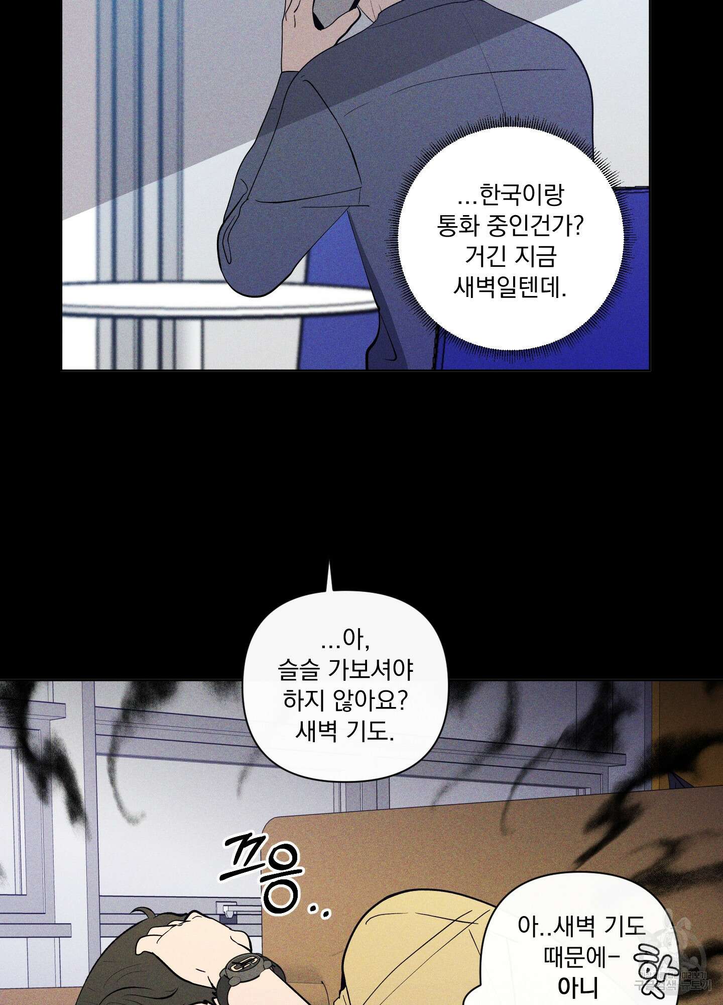 빠나나 스캔들 시즌2 44화 33