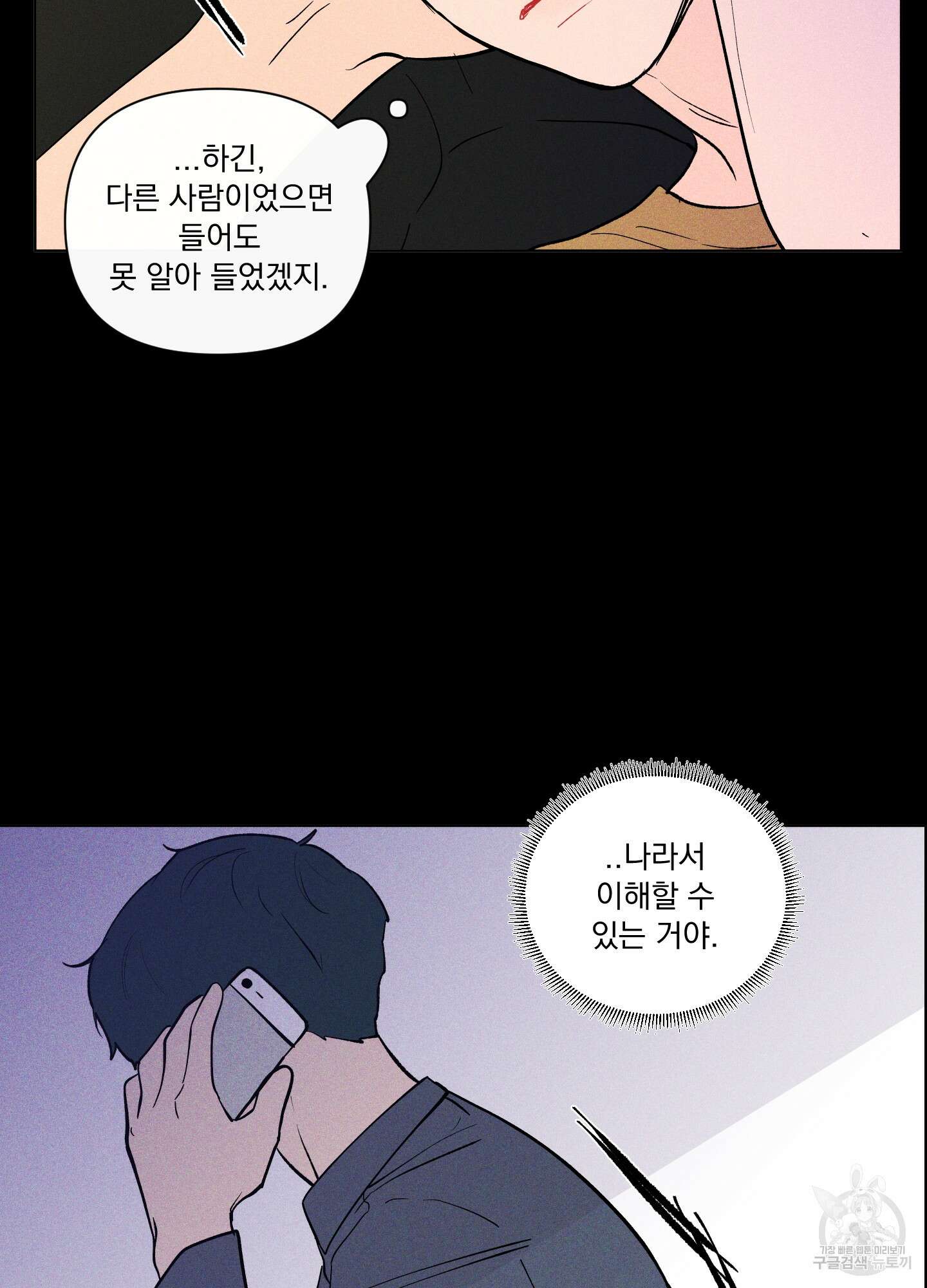 빠나나 스캔들 시즌2 44화 35