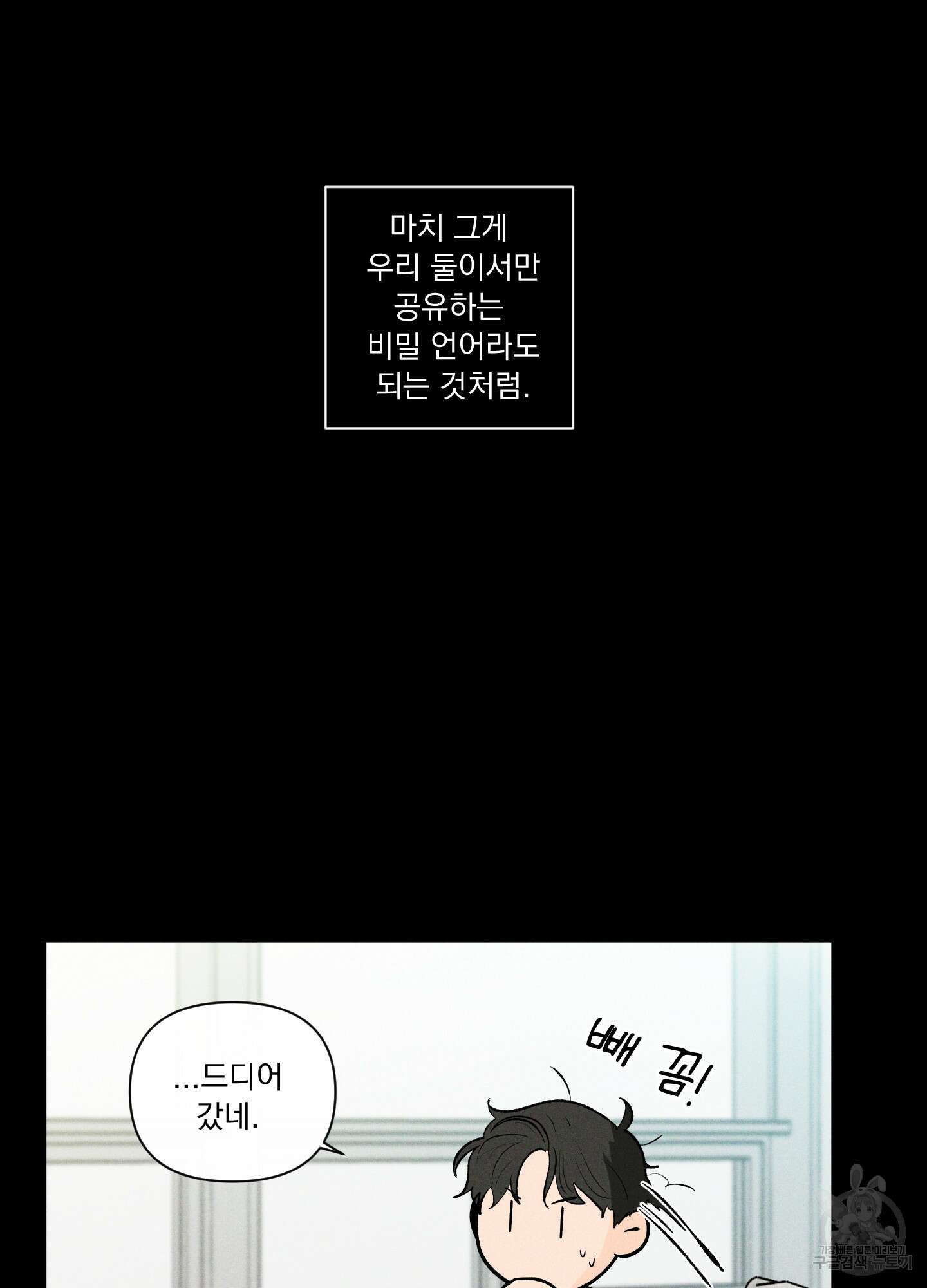 빠나나 스캔들 시즌2 44화 42