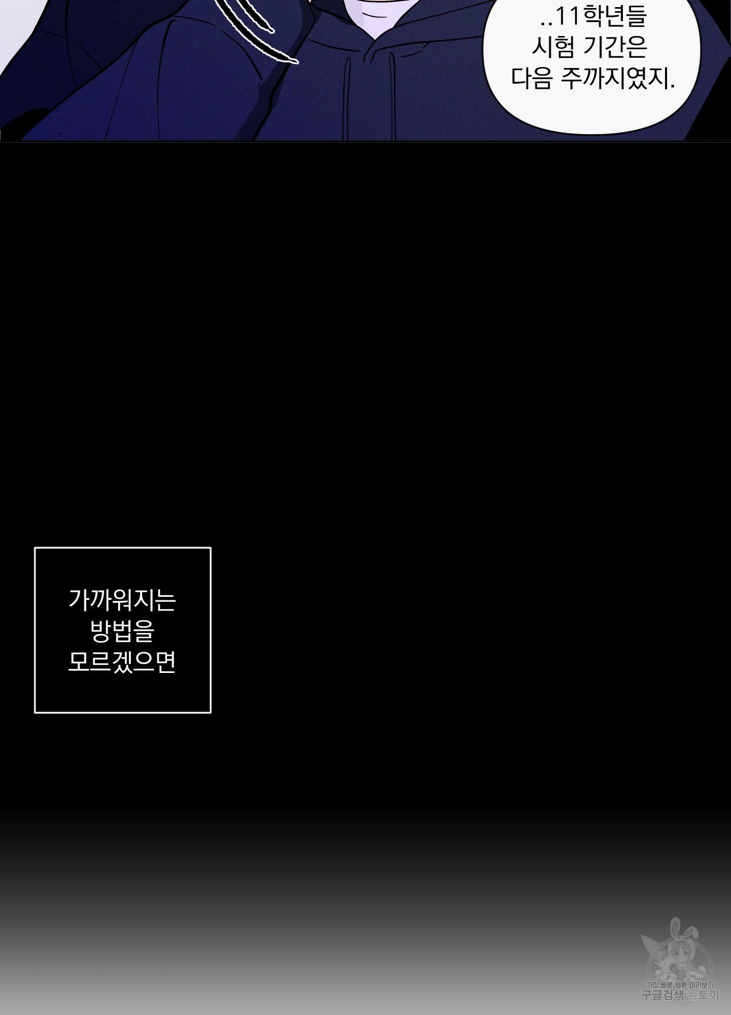빠나나 스캔들 시즌2 44화 58