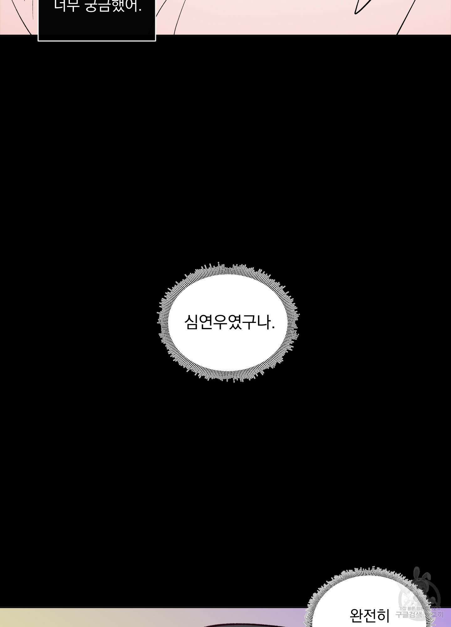 빠나나 스캔들 시즌2 44화 71
