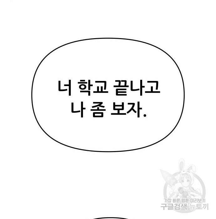 꿈에서 자유로 84화 10