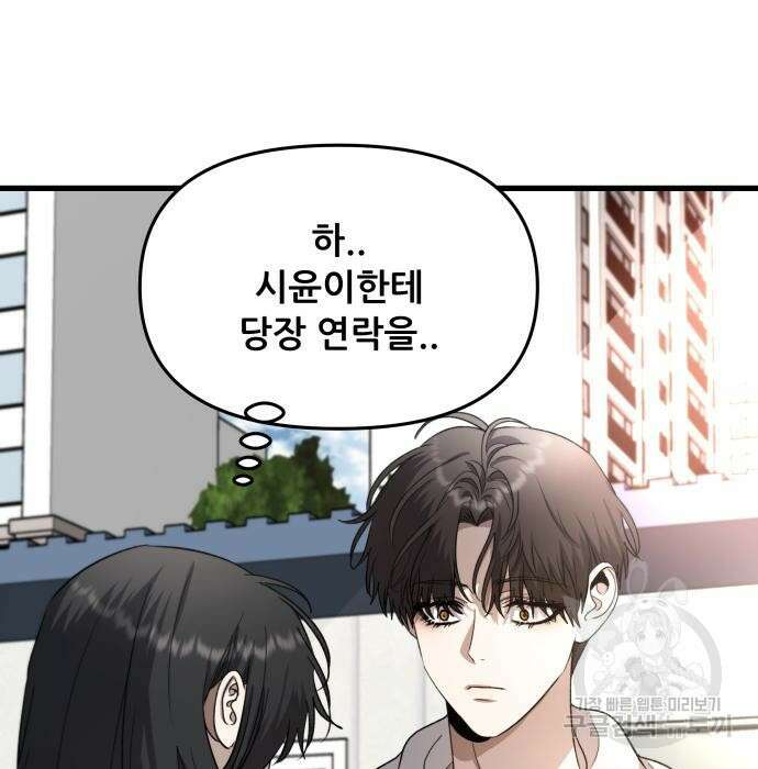 꿈에서 자유로 84화 13