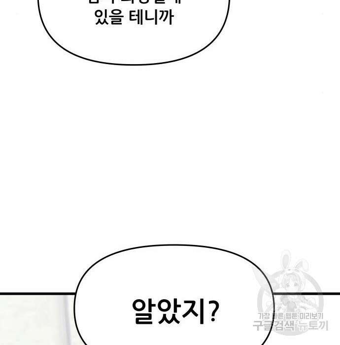 꿈에서 자유로 84화 20